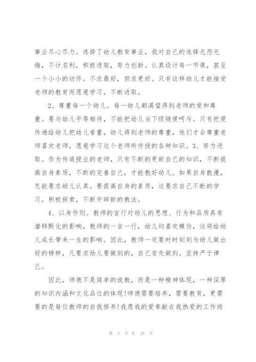 幼师培训师德师风心得体会总结范本十篇.docx