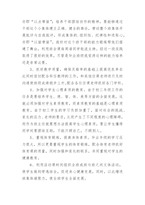 九年级春季班主任工作计划.docx