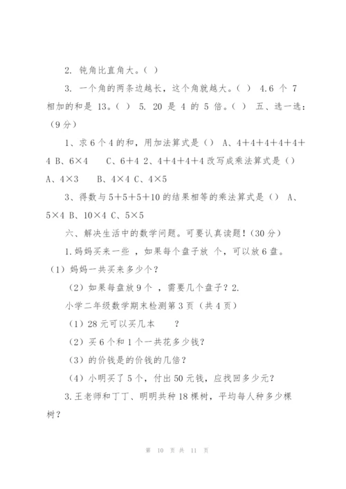 青岛版二年级上册数学期末测试卷.docx