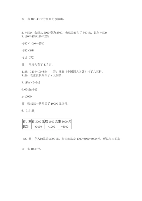 成都外国语学校小升初数学试卷及参考答案【精练】.docx