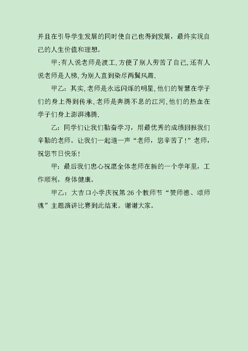 师德座谈会主持词范文