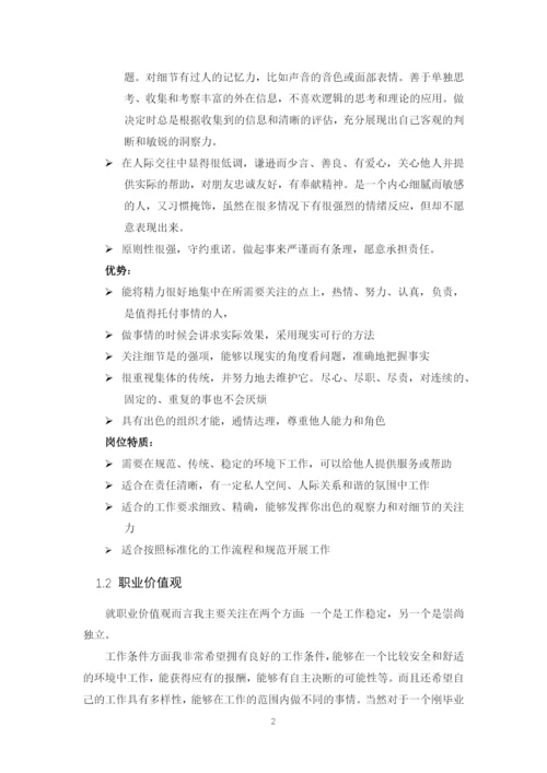 15页6600字核工程与核技术专业职业生涯规划.docx