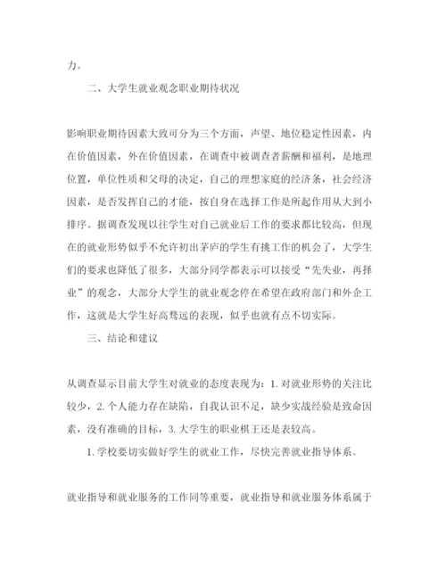精编大学生寒假社会实践报告范文三篇.docx