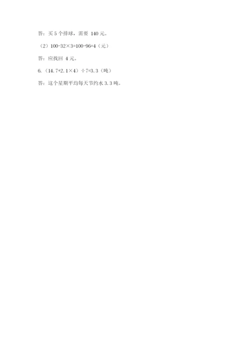 苏教版小学四年级上册数学期末试卷精品（考点梳理）.docx