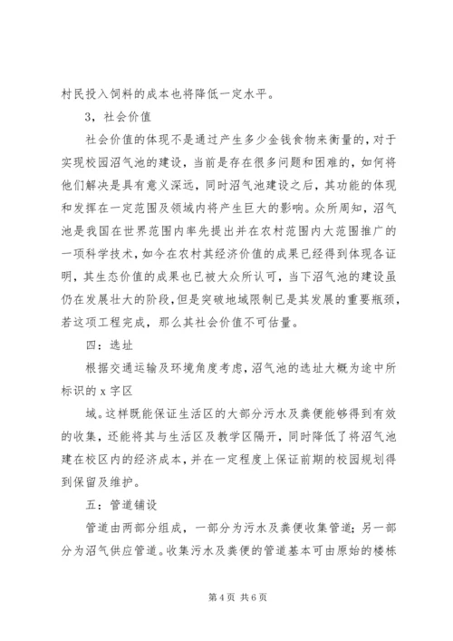学校新校区建设考察报告 (5).docx