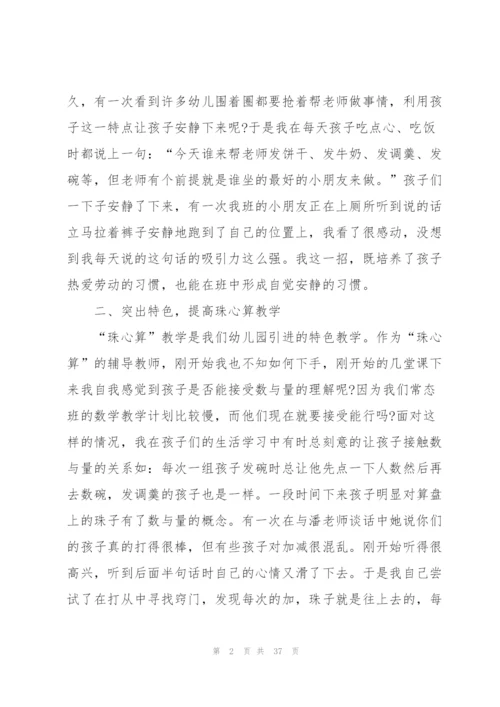 幼儿园老师考核总结10篇.docx