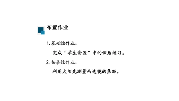 人教版 初中物理 八年级上册 第五章 透镜及其应用 5.1 透镜 课件（共38张PPT）