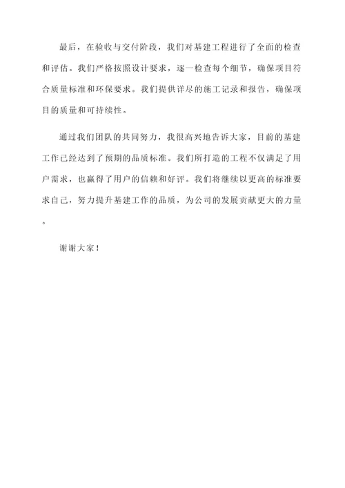 基建各项工作汇报