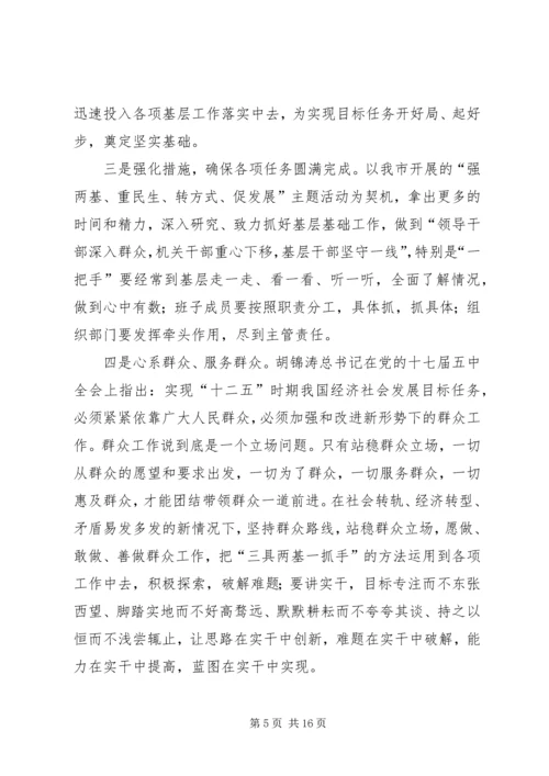 学习强两基重民生转方式促发展心得体会.docx