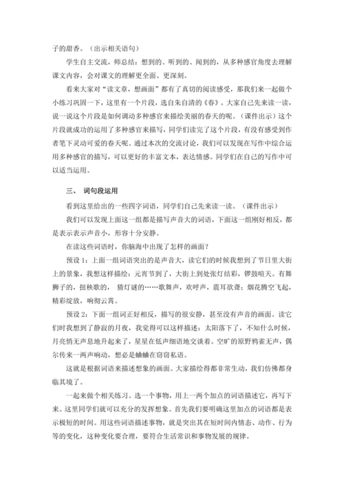 统编版语文四年级上册第一单元 语文园地一教案（含反思）