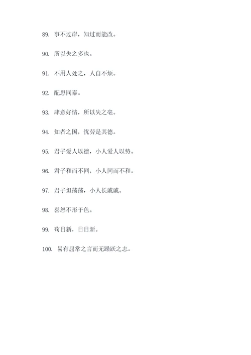 摘抄易经中的名言名句