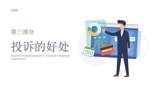 红蓝色扁平插画风银行投诉处理培训PPT课件