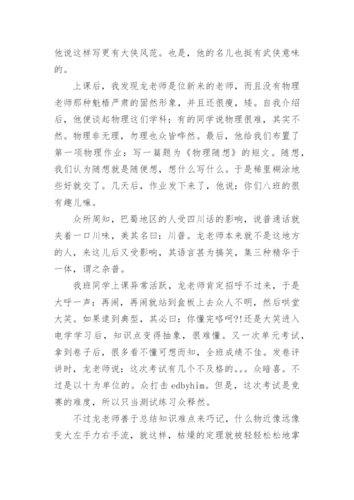 初二物理小论文精编.docx