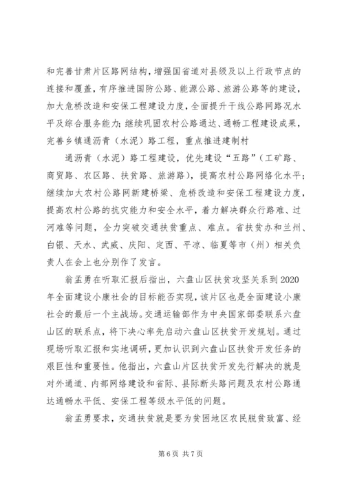 会议精神传达提纲[5篇范例] (3).docx
