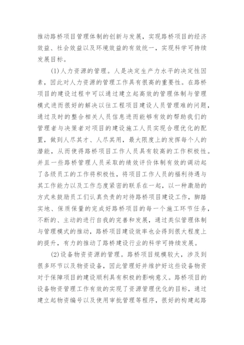 项目工程管理论文参考.docx