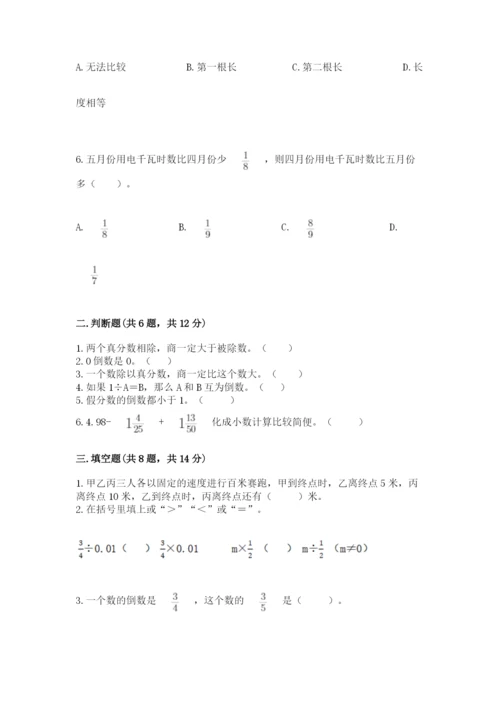 冀教版五年级下册数学第六单元 分数除法 测试卷（满分必刷）.docx