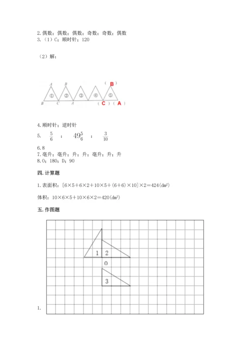 人教版五年级下册数学期末测试卷精品【名师推荐】.docx