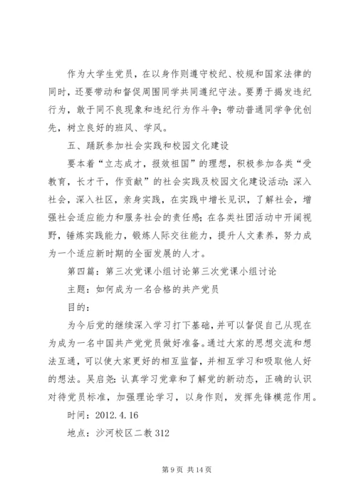 第二次党课小组讨论 (4).docx