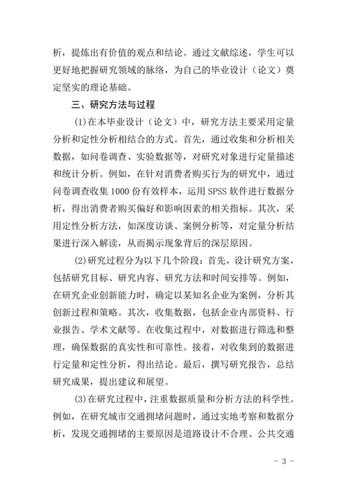 毕业设计论文写作规范