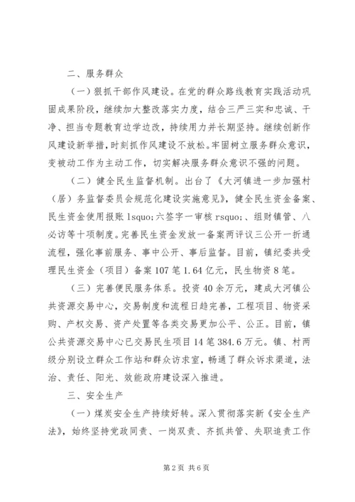 大河镇XX年度工作情况报告.docx