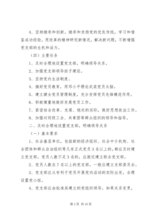 市党支部建设纲要.docx