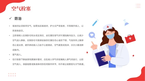 红色简约儿科急救培训急救知识PPT模板