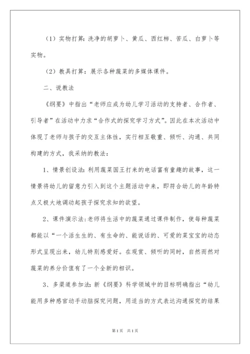 2022《认识蔬菜》中班教案.docx