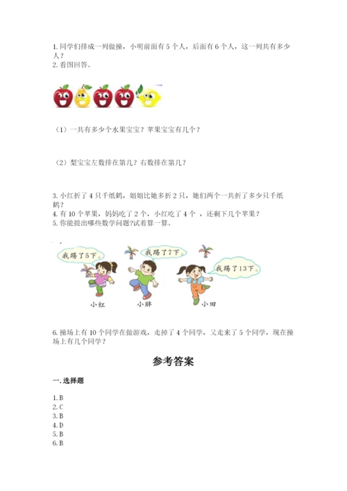 小学数学试卷一年级上册数学期末测试卷（典优）.docx
