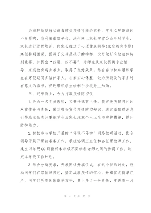 老师线上教学总结与自我反思15篇.docx