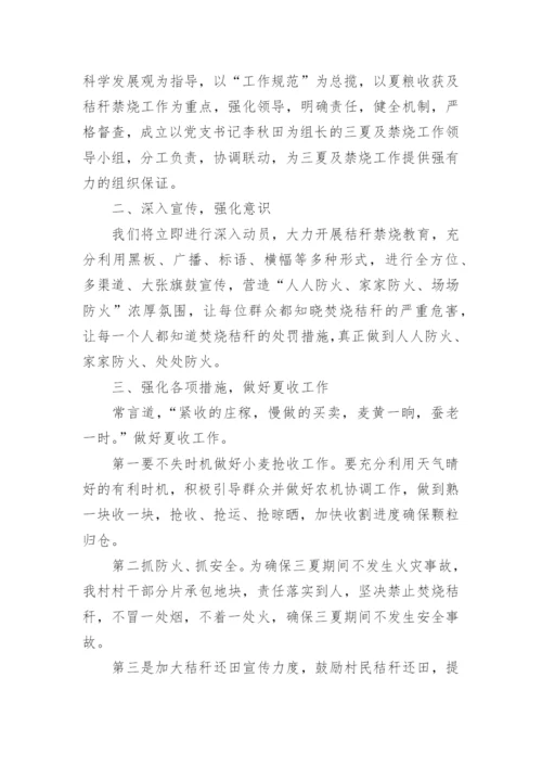 三夏防火表态发言稿.docx