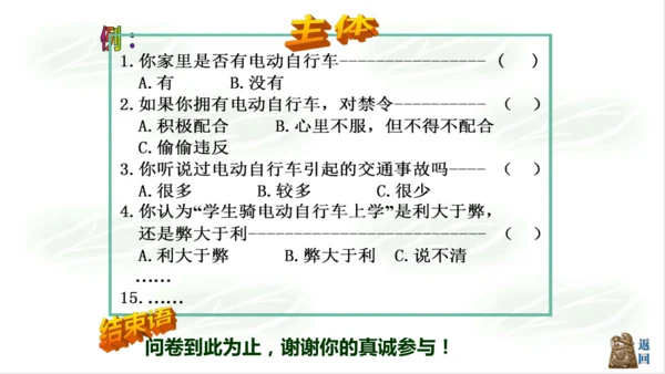 综合探究五：如何开展社会调查——以调查家乡为例 课件