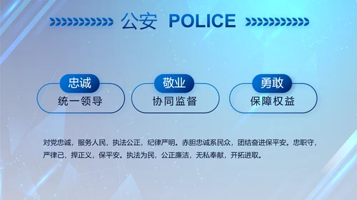 大气公安年终工作总结新年计划PPT