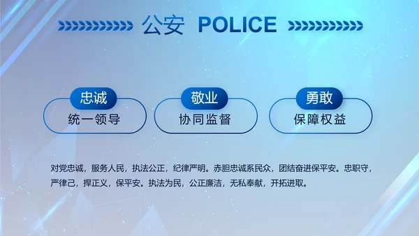大气公安年终工作总结新年计划PPT