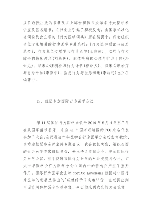 医学学术会议主持词优秀.docx