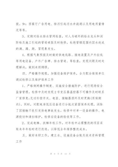 维修工个人工作总结（通用5篇）.docx