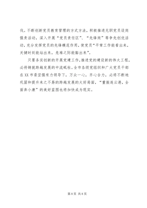 筑牢党的强大组织优势如何推进跨越发展加速增效.docx