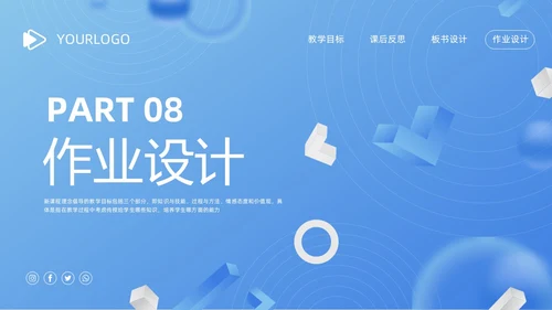 蓝色简约安全教育教学设计PPT模板宣传PPT动态PPT