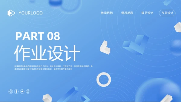 蓝色简约安全教育教学设计PPT模板宣传PPT动态PPT