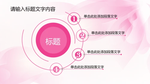 唯美时尚粉色女性ppt动态模板