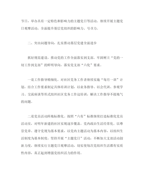 精编之街道党建工作年工作计划范文2).docx