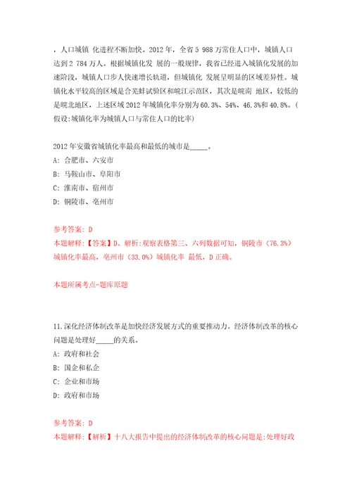 广东河源紫金县社会保险基金管理局招考聘用编外人员模拟试卷含答案解析7