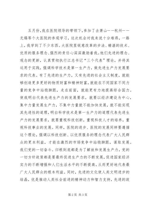 思想汇报(二) (2).docx