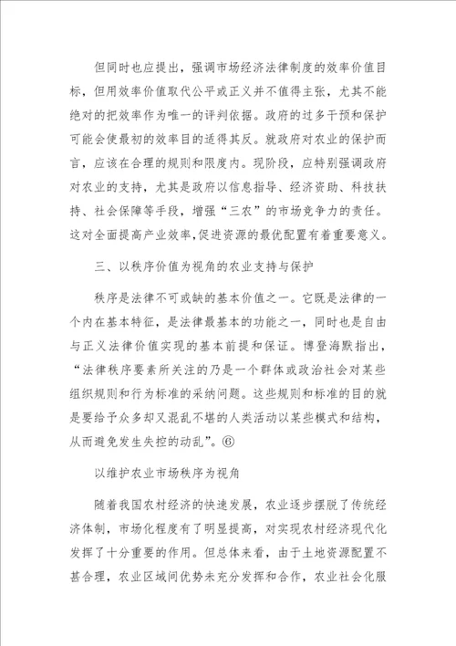 农业支持与保护的法理依据