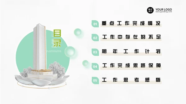 行政管理部年度工作总结通用PPT模板