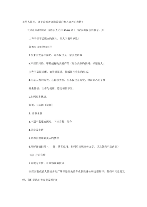 美发店营销活动实施方案.docx