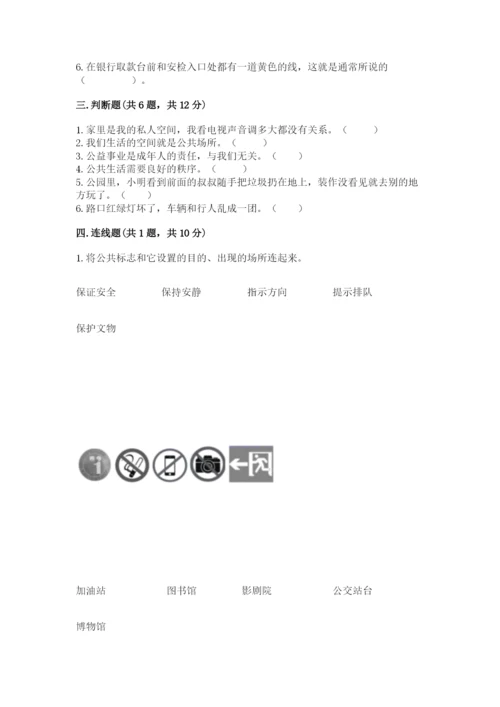 道德与法治五年级下册第二单元《公共生活靠大家》测试卷及参考答案.docx