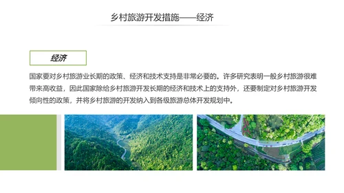 乡村旅游规划新农村建设详细解读PPT模板
