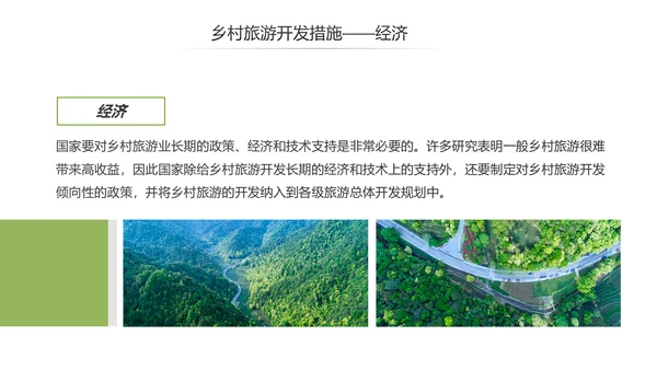乡村旅游规划新农村建设详细解读PPT模板