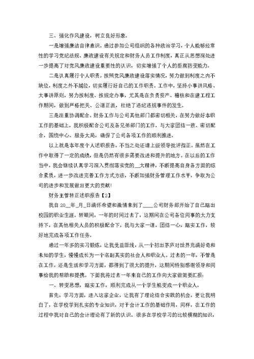 2022初中教师个人述职报告