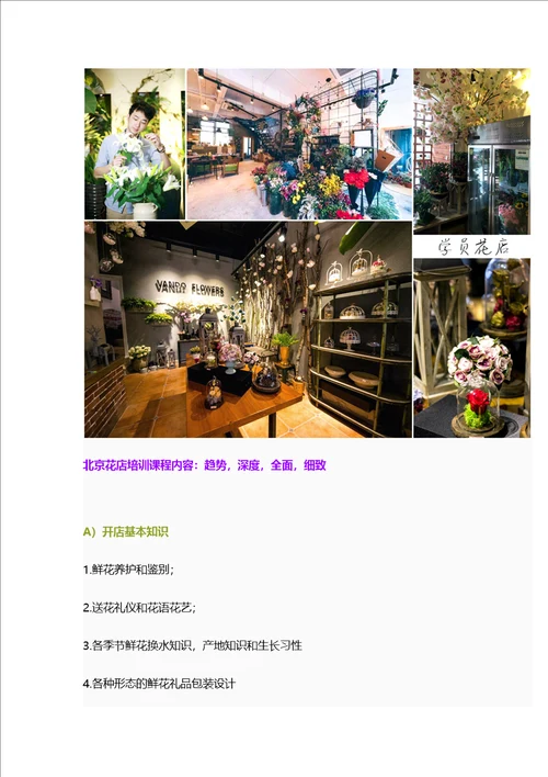 北京花店花艺培训